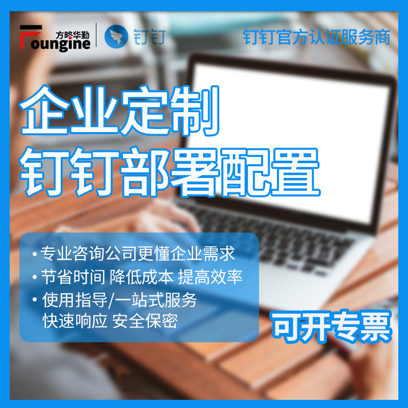 钉钉OA部署服务 人事考勤打卡审批流程财务管理 软件系统定制开发