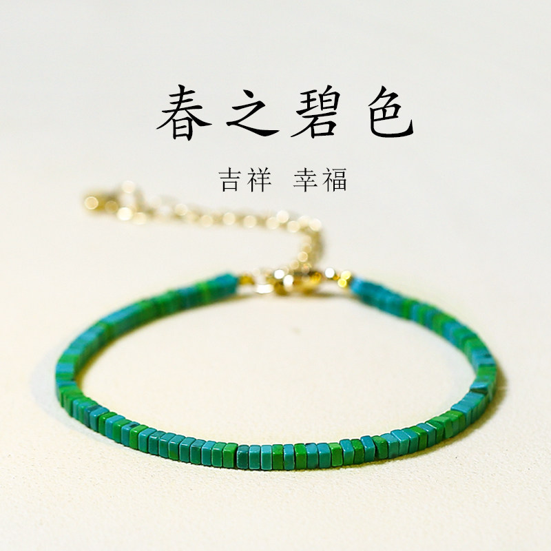 春之碧色 极细绿松石手链 古风首饰复古k金清新绿色女小众手镯