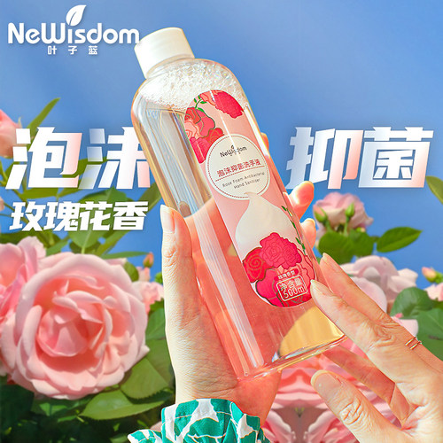 叶子蓝泡沫洗手液玫瑰香儿童可用