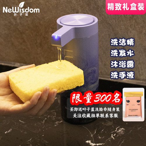 智能感应洗手液机洗洁精机叶子蓝
