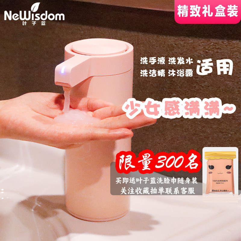 叶子蓝自动洗手液感应器智能感应洗发水沐浴露机自动感应洗洁精机