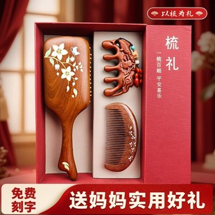 女士结婚礼物刻字送女朋友老婆妈妈 天然金丝檀气垫按摩梳礼盒套装