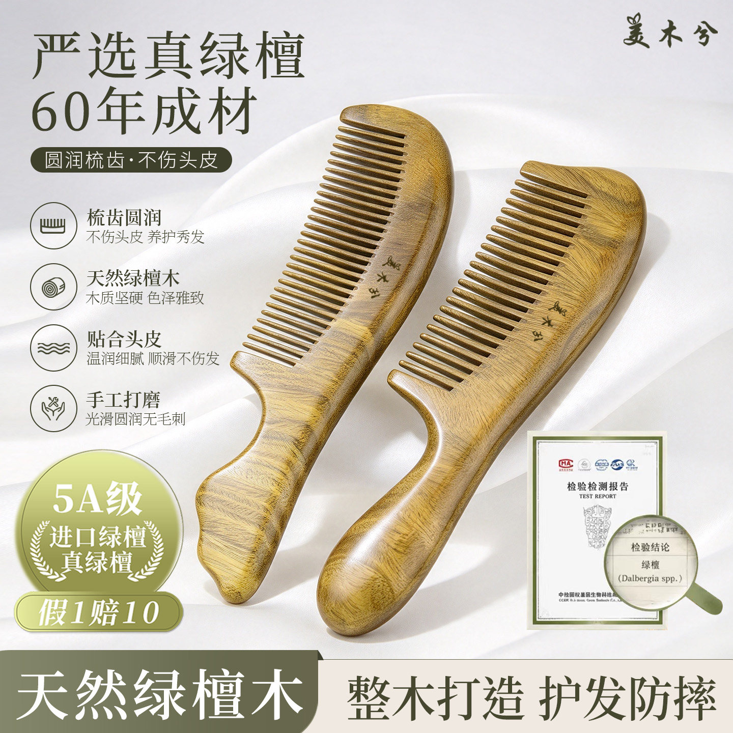 美木兮绿檀木檀香梳子正品木头桃木梳头男女士专用长发头皮按摩梳