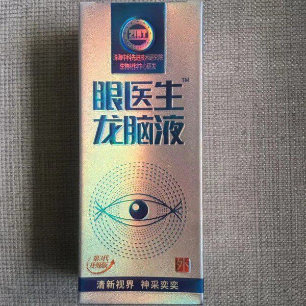 眼医生龙脑喷雾干涩红苗王眼宝贴眼贴缓解眼睛疲劳中老年护理抑菌