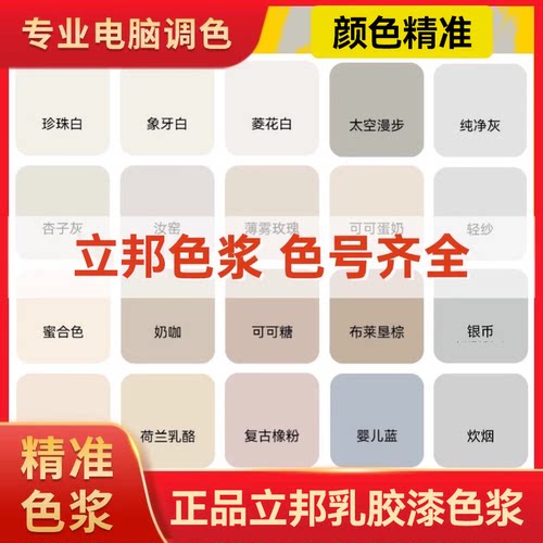 乳胶漆高浓缩水性涂料条调色色浆