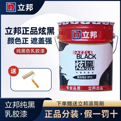 立邦黑色乳胶漆空调出风口背景墙