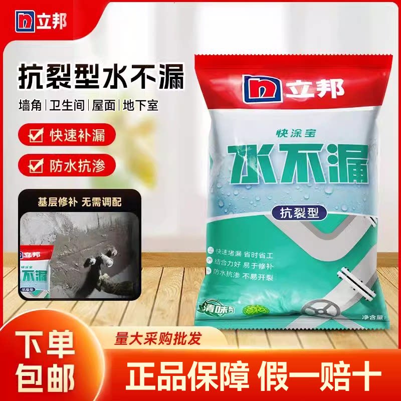 立邦堵漏王卫生间马桶防水堵漏宝