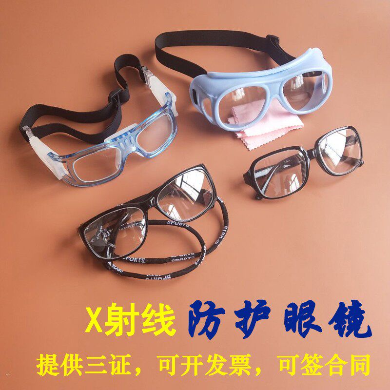 防辐射铅眼镜防X射线铅玻璃眼镜介入DSA侧边防护目近视散光铅封镜
