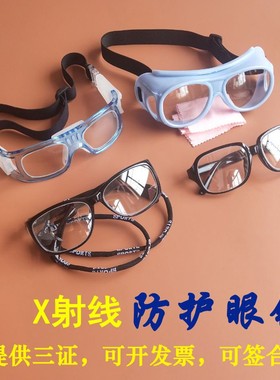 防辐射铅眼镜防X射线铅玻璃眼镜介入DSA侧边防护目近视散光铅封镜