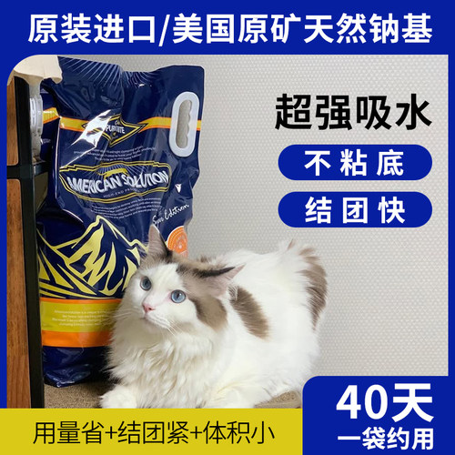 只左猫砂进口美国原矿AmericanSolution膨润土猫砂超低粉尘大包
