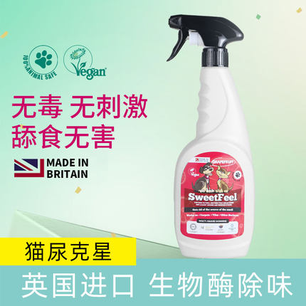 英国进口耐格乐除味剂猫狗宠物除臭生物酶分解猫尿[效期27年3月]