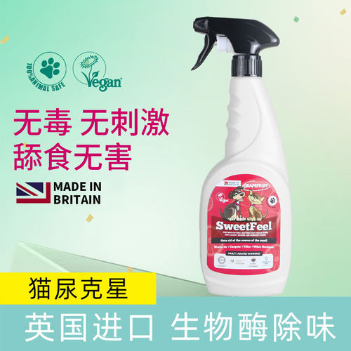 耐格乐英国分解猫狗除味剂