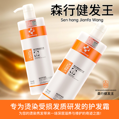 森行迪丝尼护发霜健发王洗发水