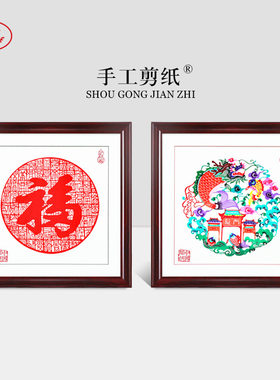 中国风特色剪纸镜框装饰画挂件相框仿实木福字传统手工艺