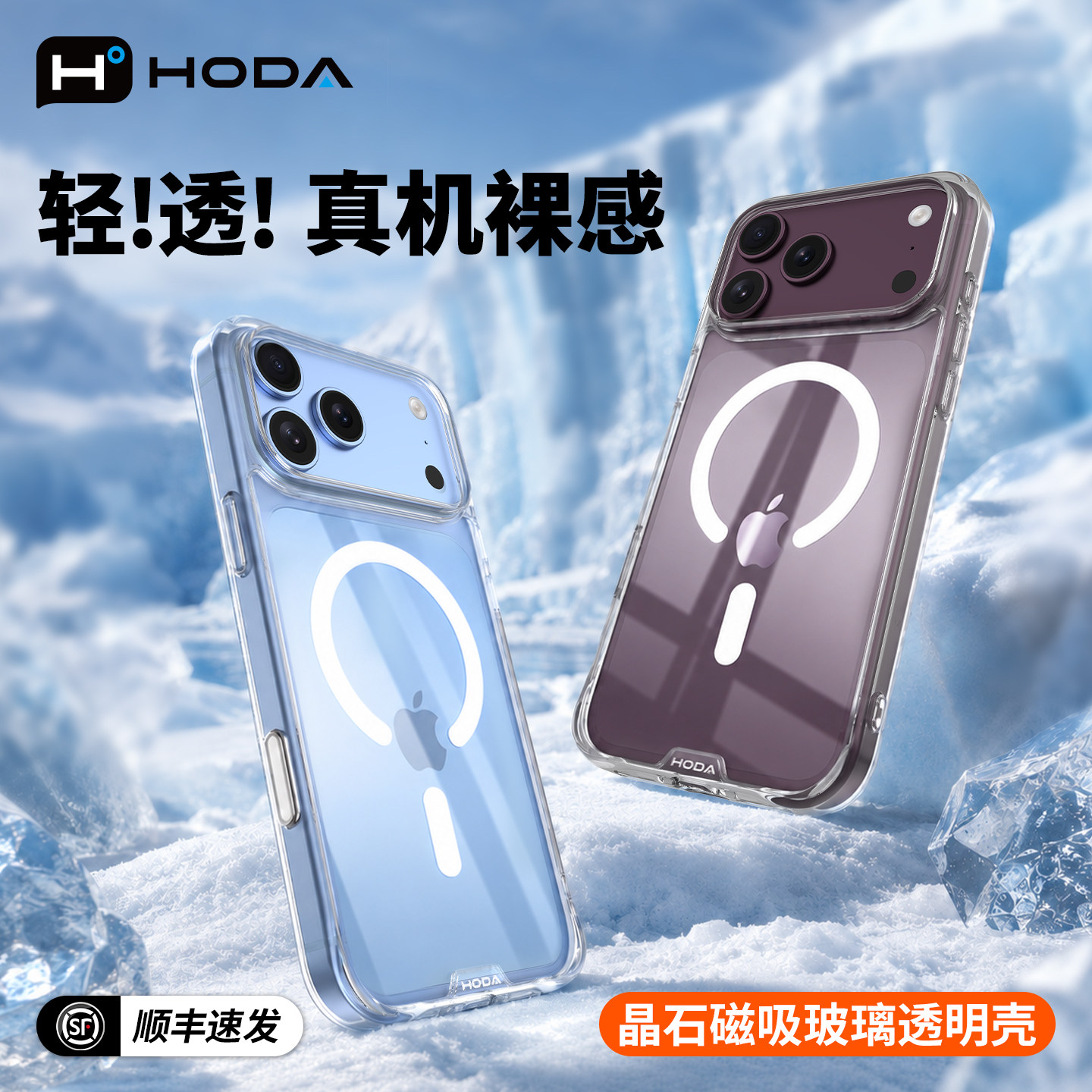 HODA好贴适用iPhone18ProMax手机壳晶石新款磁吸保护套苹果17全包透明高级感防摔Air超薄简约男女16外壳15