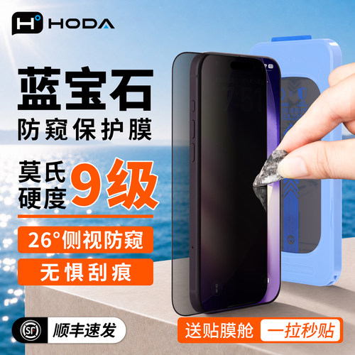 苹果17ProMax蓝宝石防窥屏幕膜