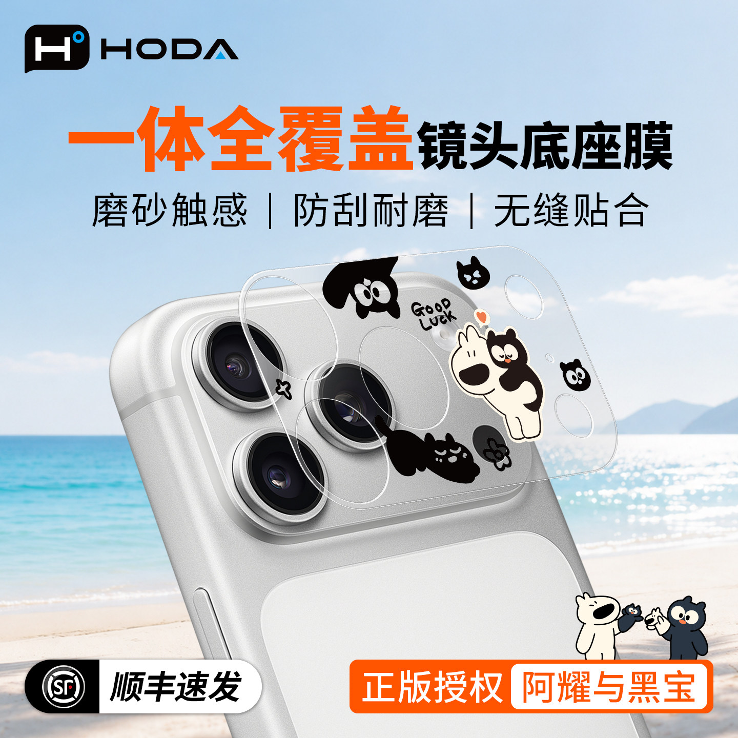 iPhone17ProMax镜头底座保护贴