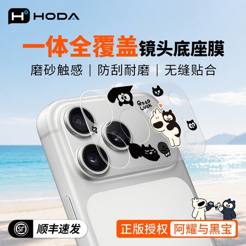 iPhone17ProMax镜头底座保护贴