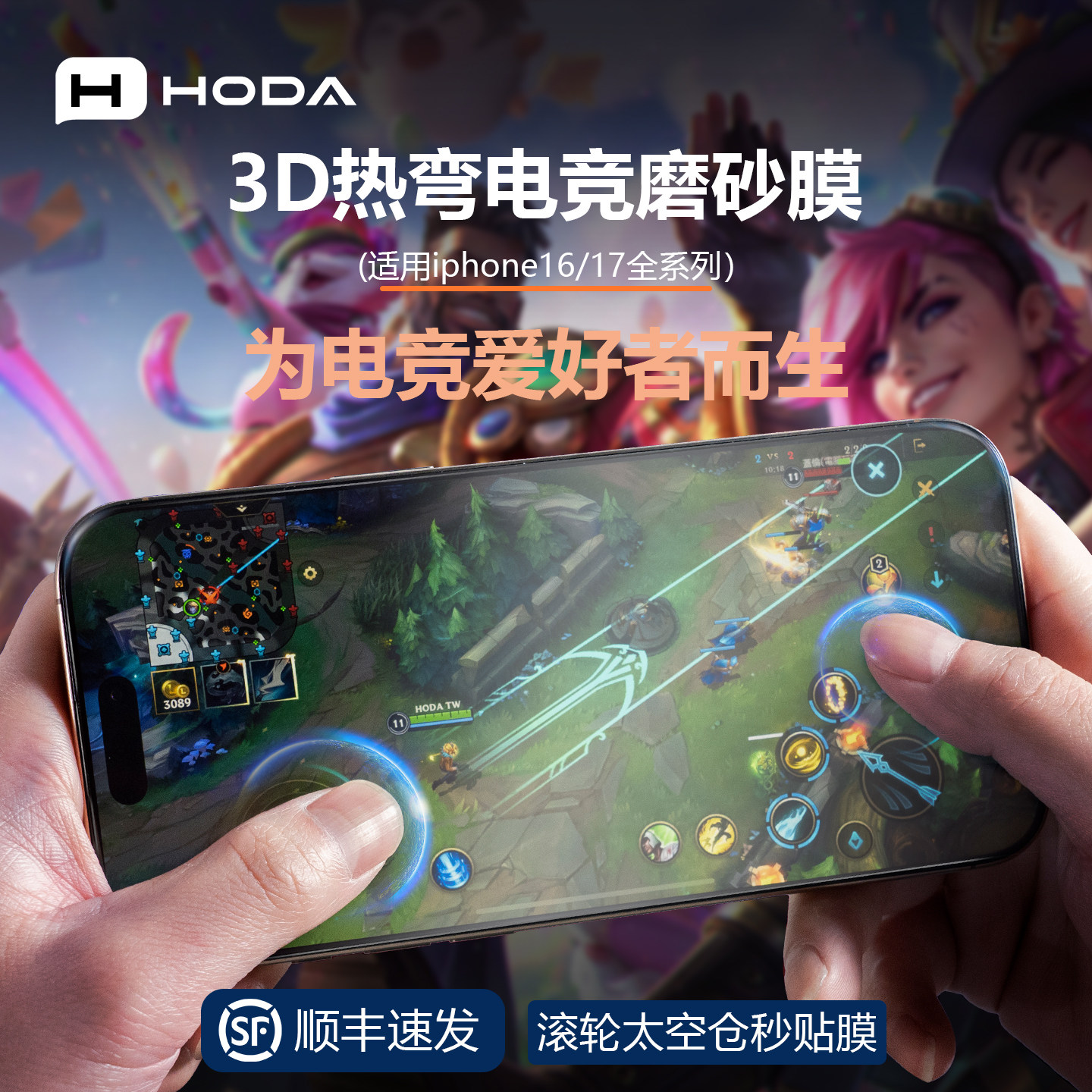 HODA好贴适用iphone17ProMax钢化膜3D热弯磨砂电竞手游戏手机贴膜苹果16plus新款Air屏幕保护膜15全覆盖防摔
