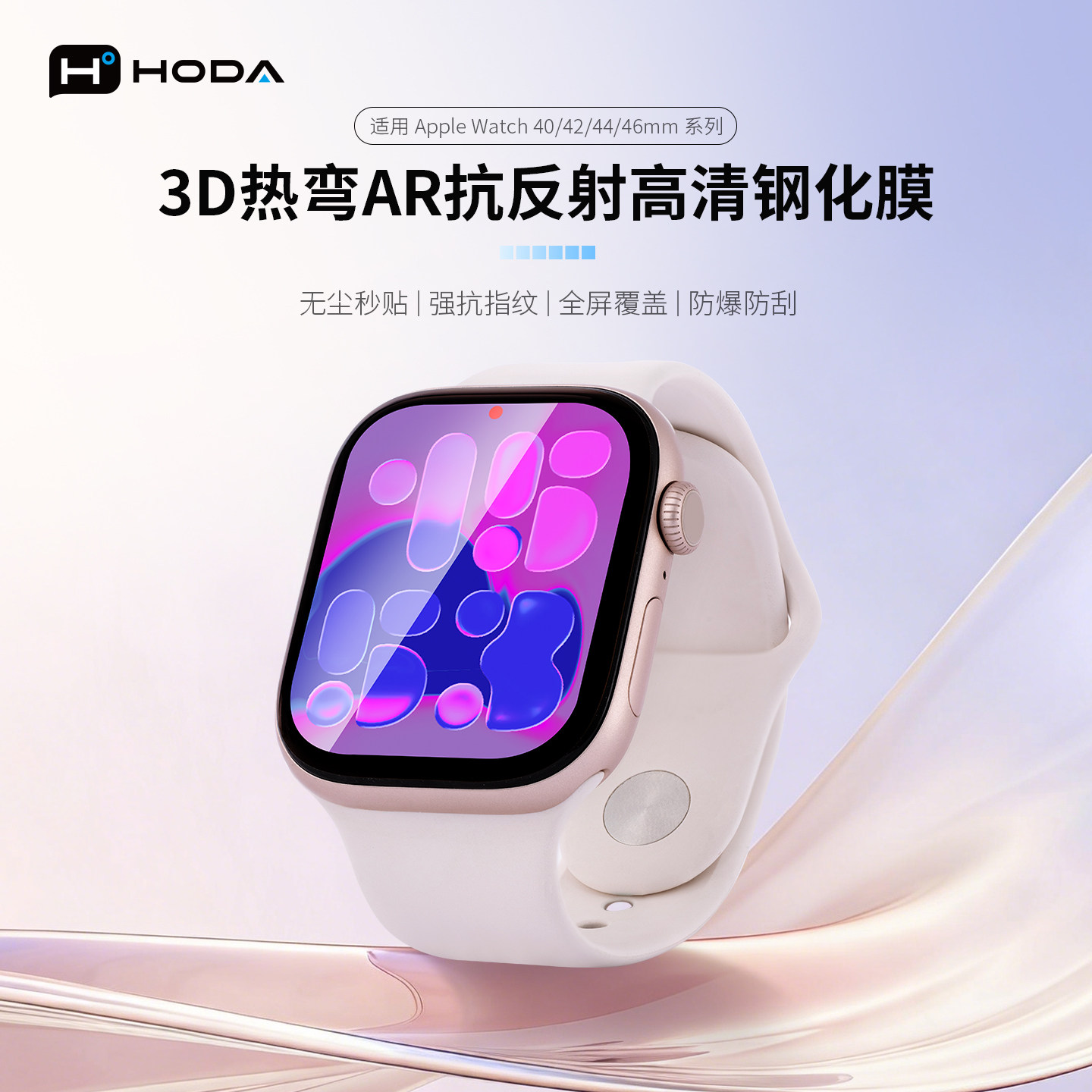 HODA好贴适用iwatch S11钢化膜Apple苹果手表3D热弯AR抗反射高清保护膜S10新款Series4/5/6防摔SE全屏幕覆盖