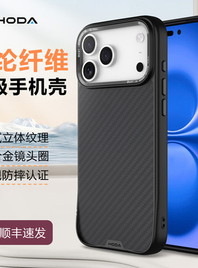 HODA好贴适用iPhone17promax手机壳Air新款芳纶纤维凯夫磁吸保护套苹果拉16plus高级简约15防摔全包外壳