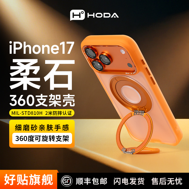 好贴iPhone17360度柔石按键壳