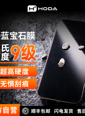 HODA好贴适用iPhone17ProMax钢化膜高清蓝宝石苹果16plus除尘太空舱Air屏幕膜手机保护膜15防摔防刮
