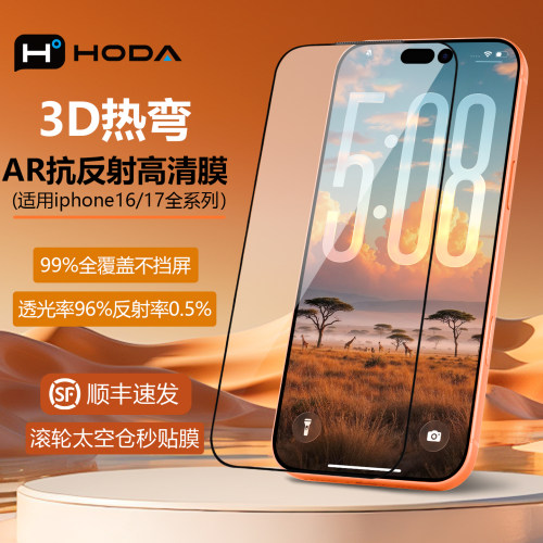 苹果17ProMax钢化膜3D热弯高清膜