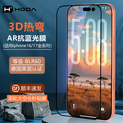 hoda3D热弯AR抗反射防蓝光钢化膜
