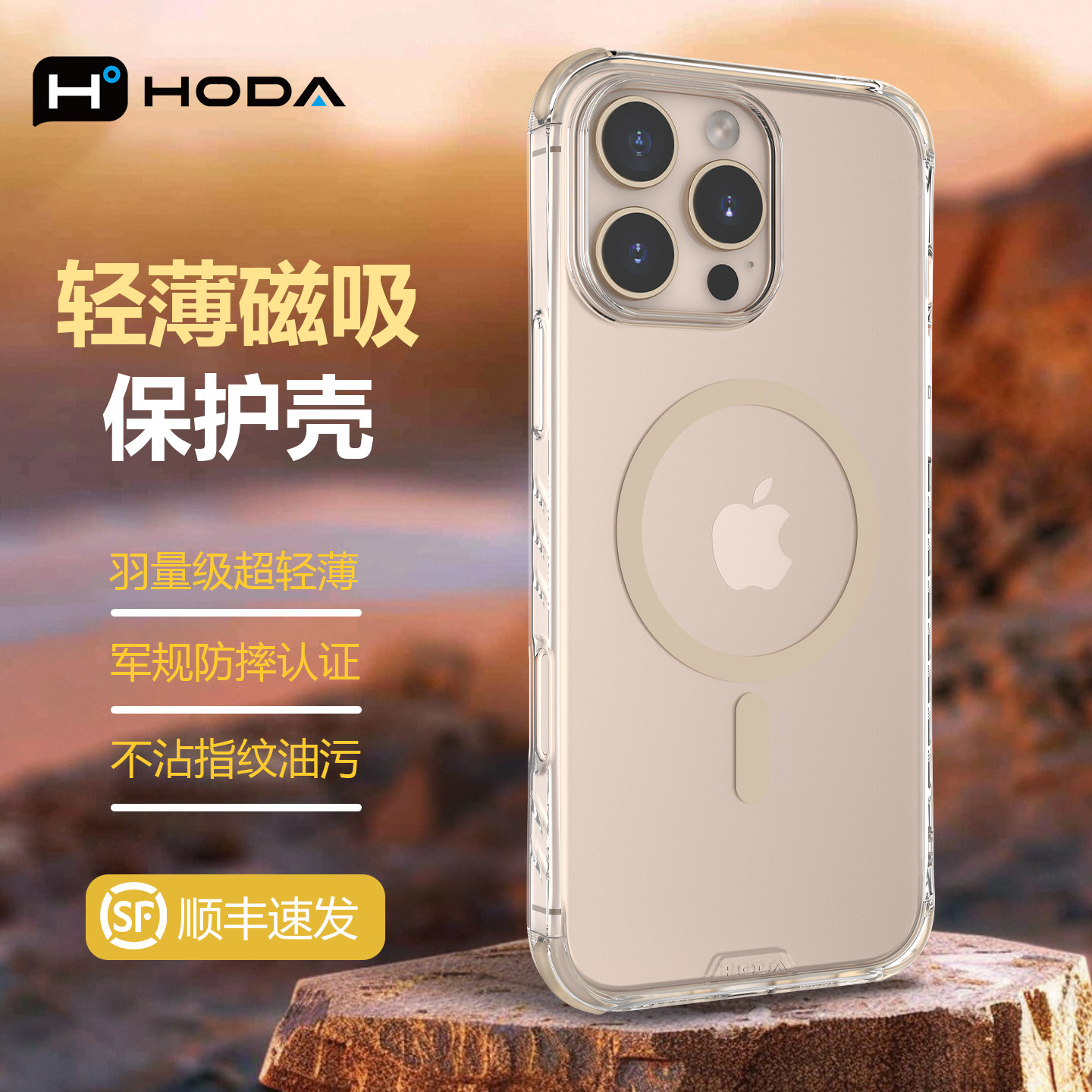 HODA好贴羽石磁吸轻薄手机壳
