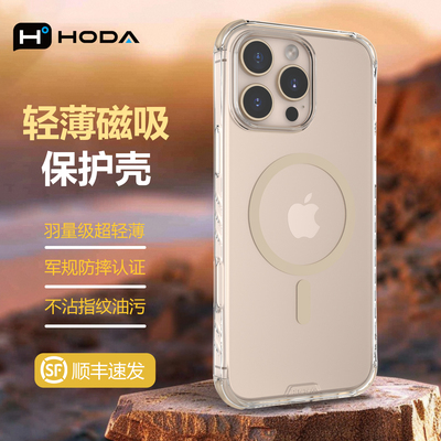 HODA好贴羽石磁吸轻薄手机壳
