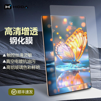 HODA好贴三星TabS9钢化膜高清