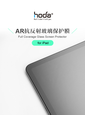 HODA好贴iPadAir7钢化膜全新mini7保护膜iPad ProAR平板保护贴膜适用苹果抗反射反光13寸第11代增透屏2025