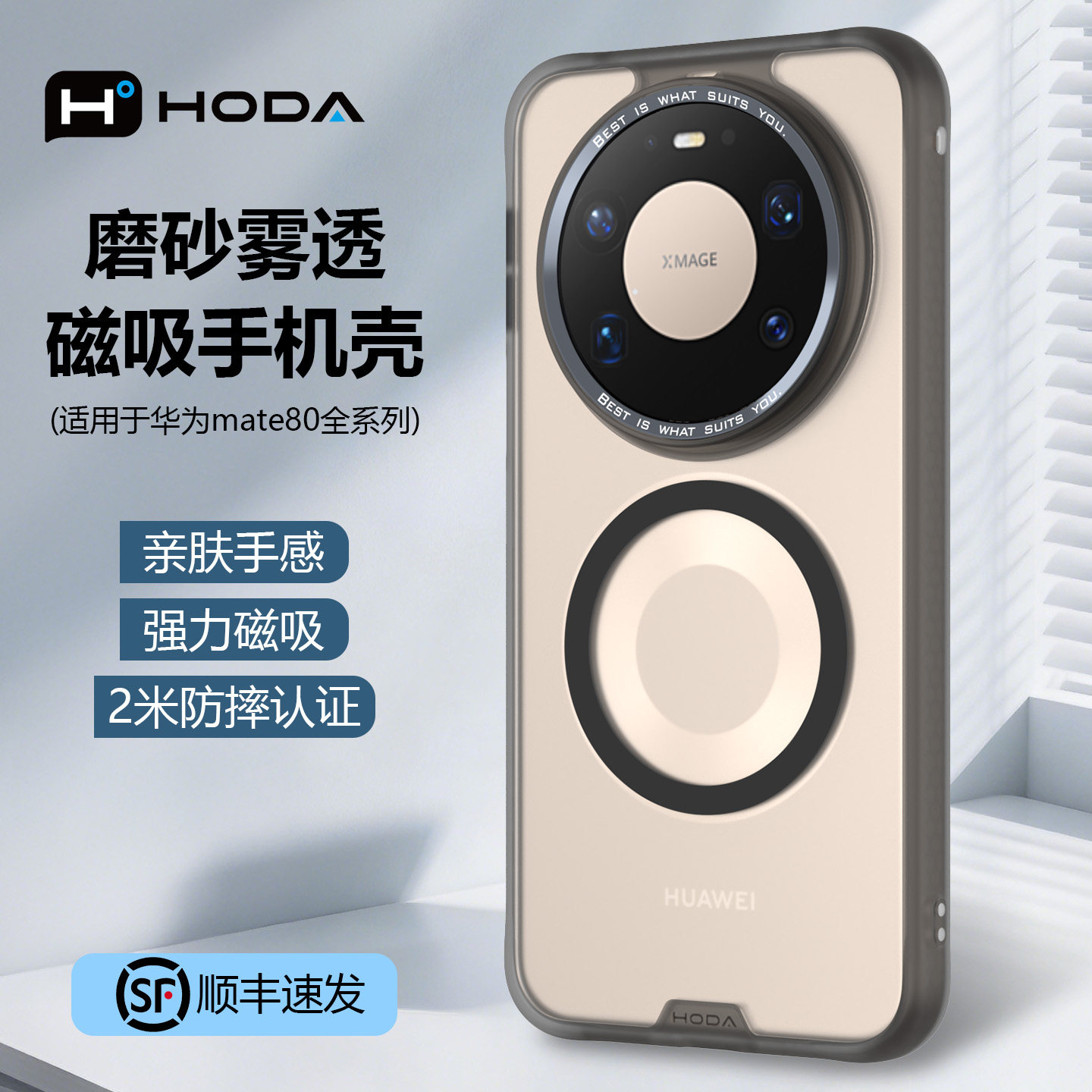 HODA好贴适用华为Mate80ProMax手机壳柔石磁吸新款磨砂亲肤保护套Mate70Pro简约透明防摔外壳全包男女高级 - 实物图