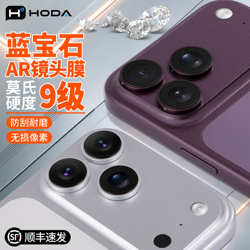 苹果18ProMax蓝宝石高清镜头膜