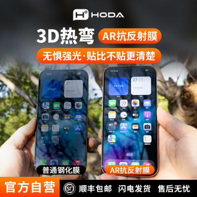 HODA好贴AR抗反射手机贴膜