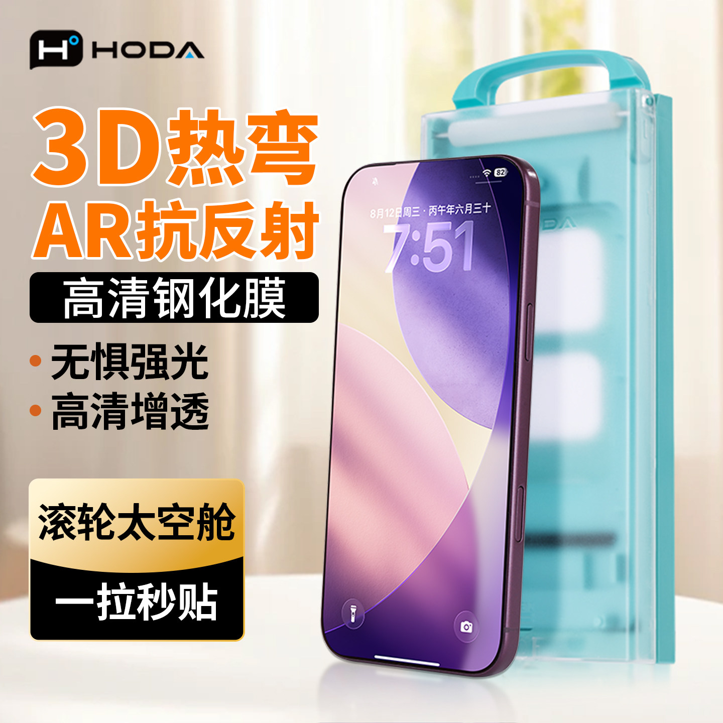 iPhone18ProMax3D热弯AR抗反射膜图片