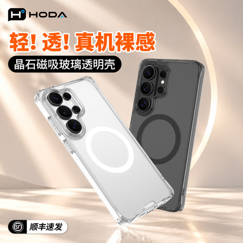 三星S26Ultra手机壳晶石磁吸透明