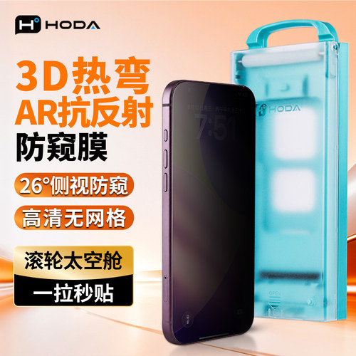 苹果18ProMax防窥钢化膜AR抗反射
