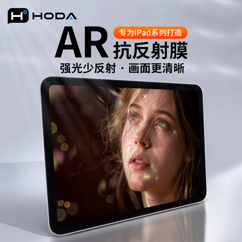HODA好贴iPadAir7钢化膜AR高清