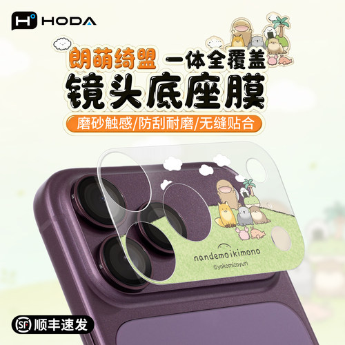 苹果17ProMax手机镜头底座贴全包