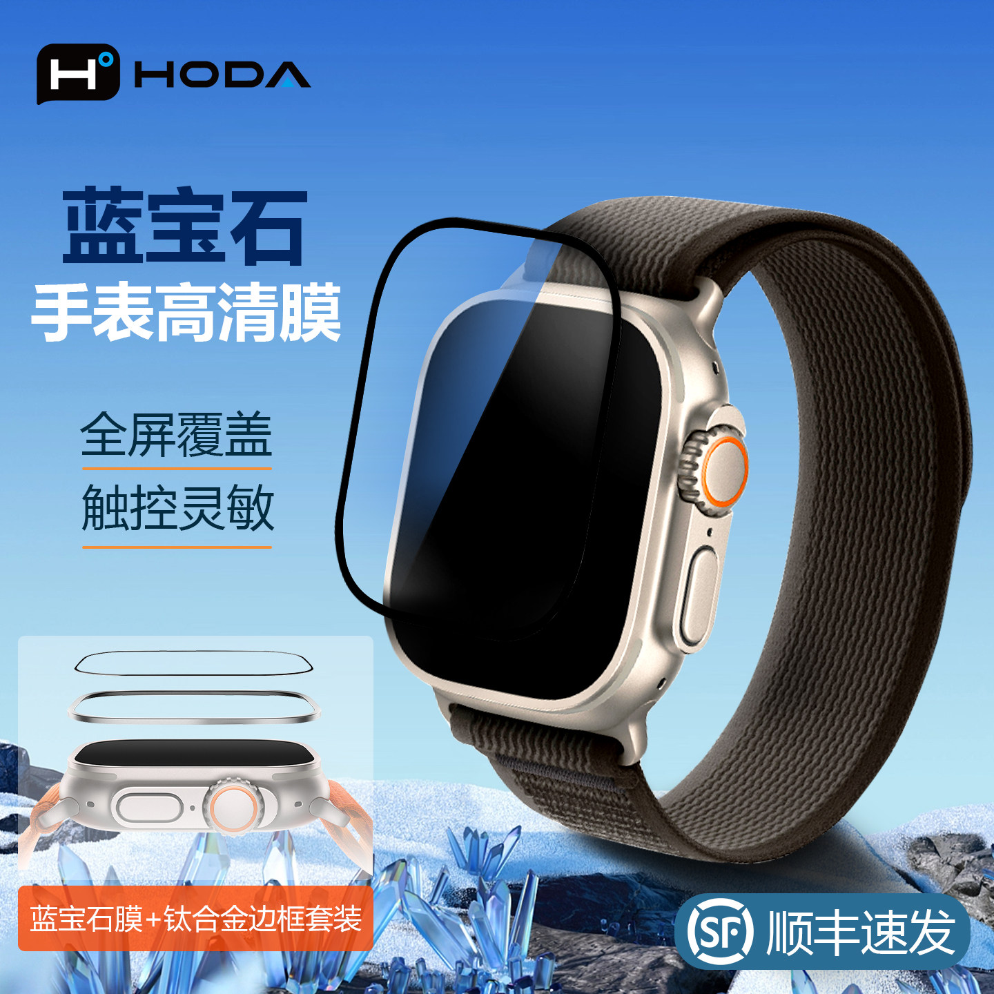 HODA好贴适用AppleWatchUltra1/2/3钢化膜苹