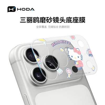 苹果17promax镜头底座保护贴膜