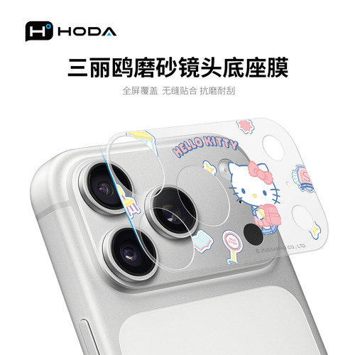 苹果17promax镜头底座保护贴膜