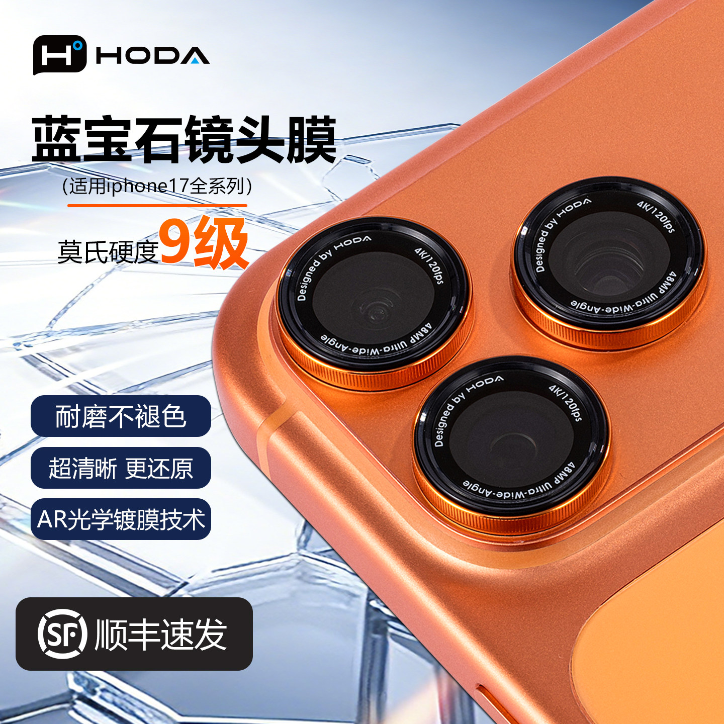 HODA好贴适用iPhone17ProMax镜头膜苹果16plus蓝宝石手机镜头贴air单反镜面后摄像头保护贴全包覆盖防刮防摔,3C数码配件,手机镜头保护贴,淘宝优惠券,粉丝福利购,淘宝优惠卷