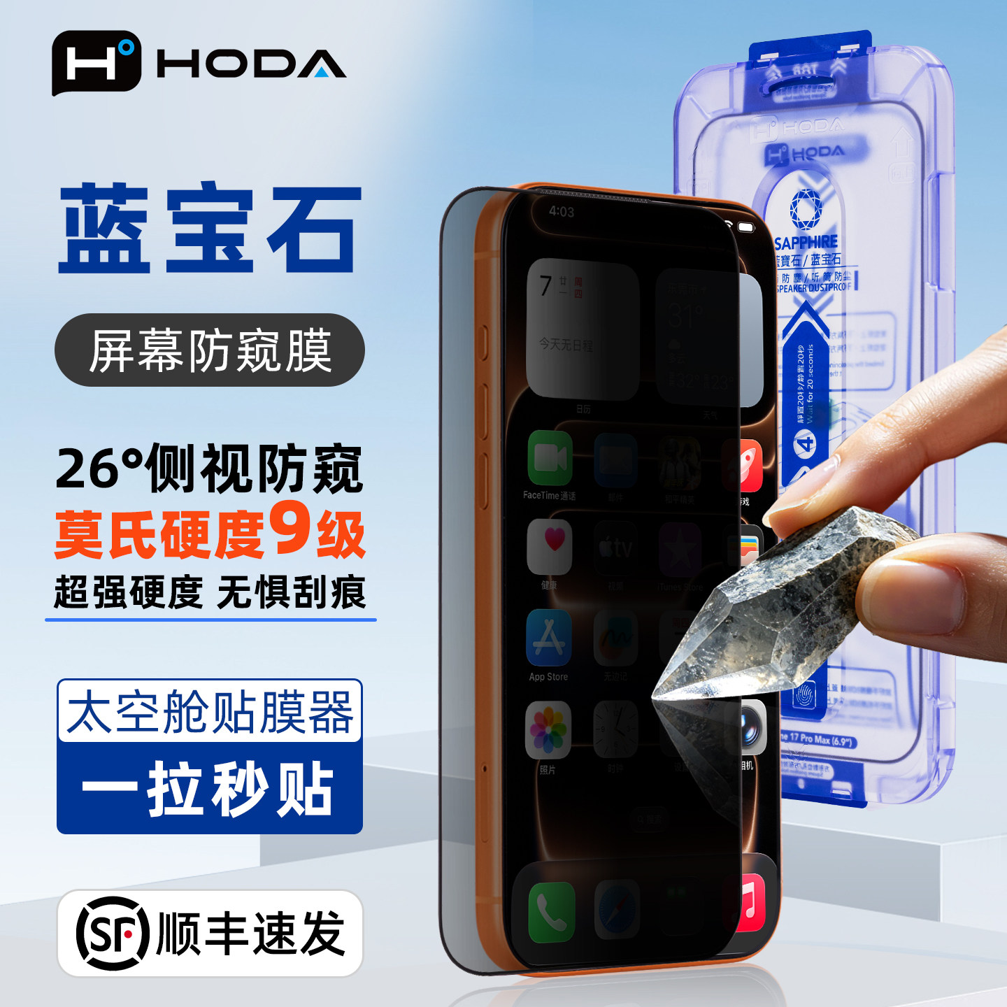 HODA好贴适用iPhone17ProMax蓝宝石钢化膜苹果16
