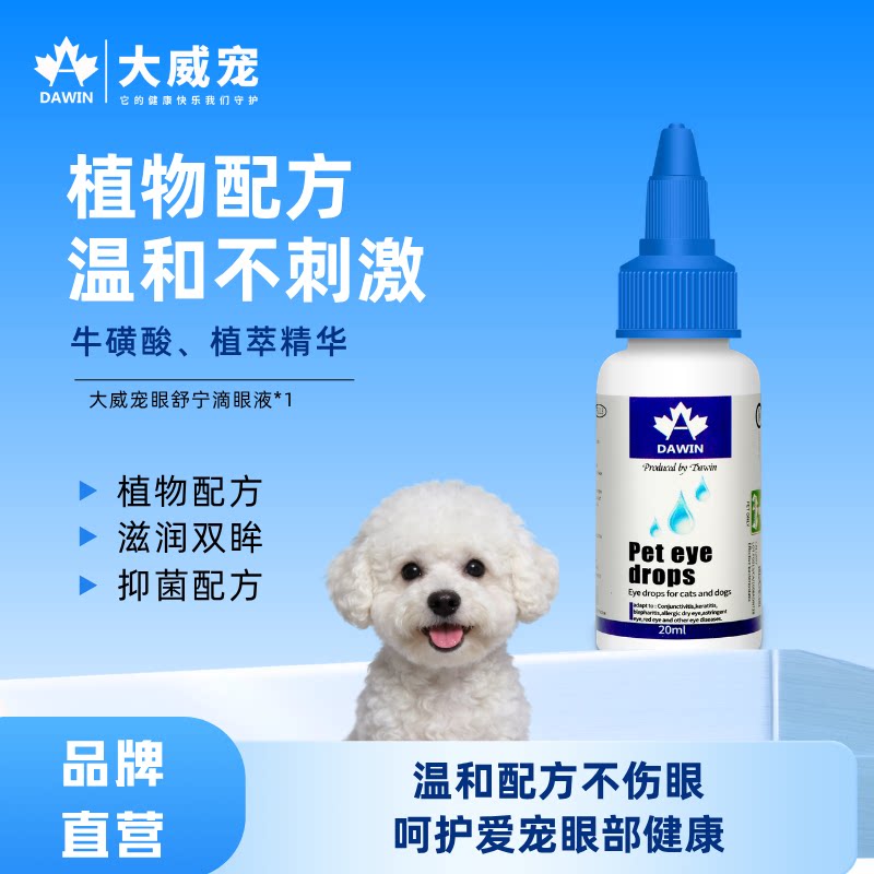 红肿细菌眼屎多眼球白膜流泪挠眼