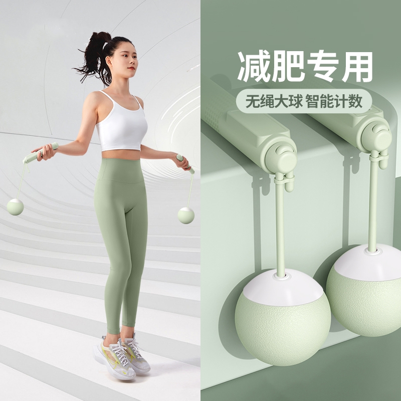 新款无绳跳绳运动健身减肥燃脂女学生专用负重球专业电子计数绳子