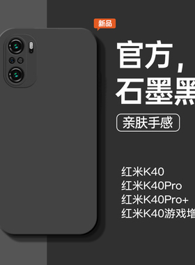 适用于红米k40手机壳k40pro新款液态硅胶k40pro+全包防摔潮男女款软壳k40游戏增强版直边简约纯色新款保护套