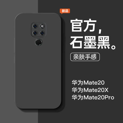 适用于华为mate20新石墨黑手机壳